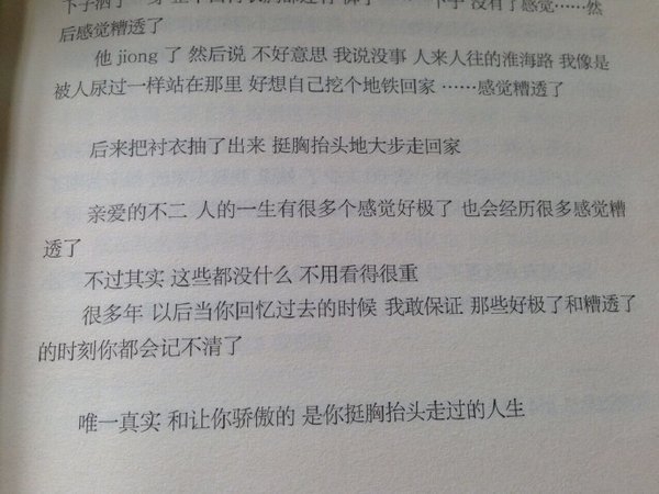 苏笑：你再忠于感觉 也要两情相悦