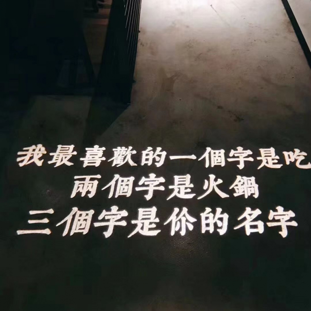 如果我成为你的牢笼 那我便把这锁套牢