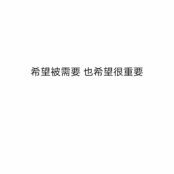 感情久了，就不是爱了，而是依赖