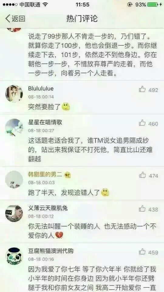 “你为什么曾经追过一个人追到一半就不追了.”