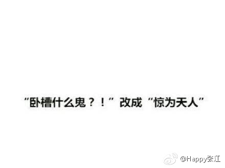 如何提升逼格【装逼大法】