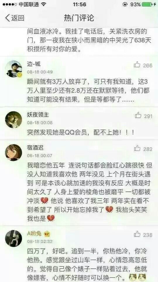 “你为什么曾经追过一个人追到一半就不追了.”