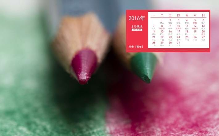 2016年3月日历高清壁纸