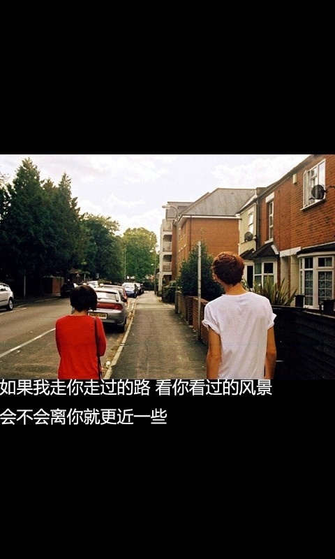 有一种喜欢，只能是朋友。