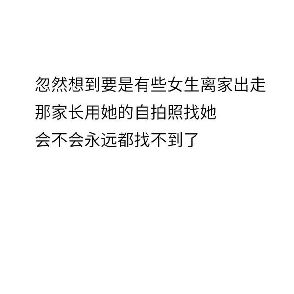 你从前的自由呢 总是爱笑的你呢