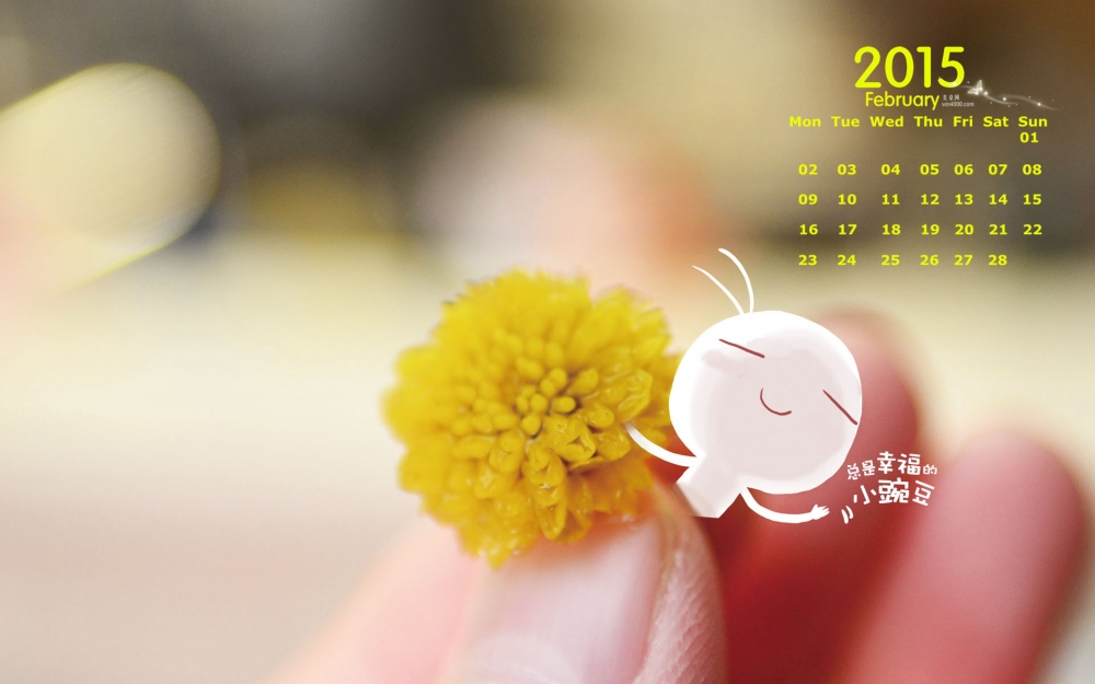 2015年2月日历壁纸可爱卡通小豌豆系列幸福时光治愈系桌面图片下载