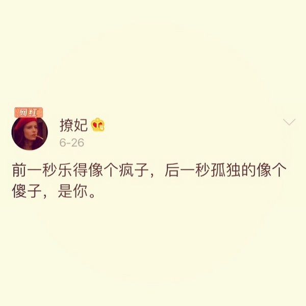 故事总要说给懂得人挺，可是你长得不好看，懂的人也不想听