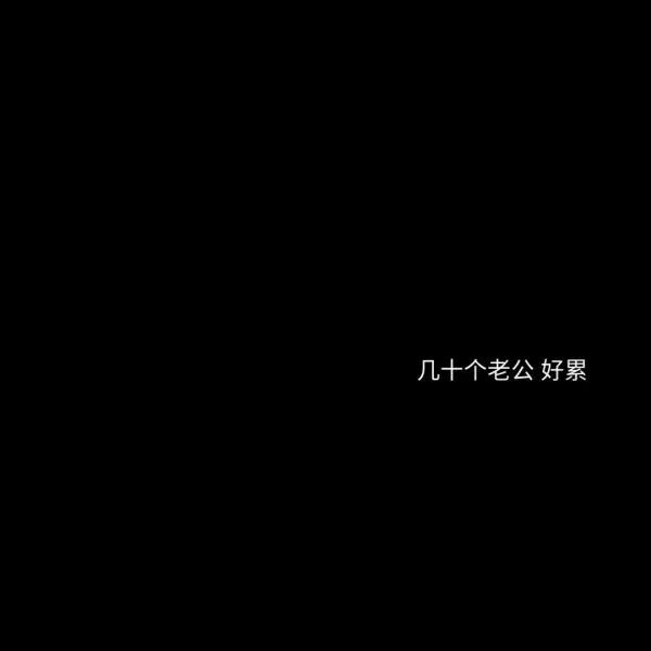 黄钻的作用大概就是删除访问记录吧.