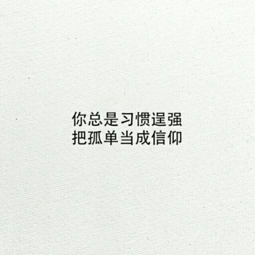 一句惊醒梦醒人