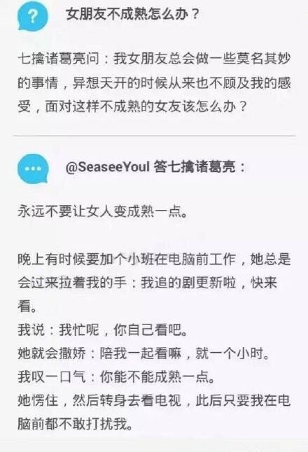 宋仰止：女朋友不成熟怎么办