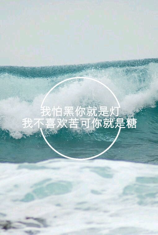 你的眼睛是我永生不遇的深海 2015最新伤感文字图片