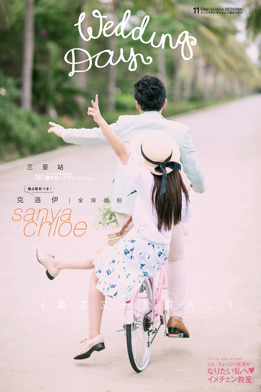 骑车去旅行 婚纱照