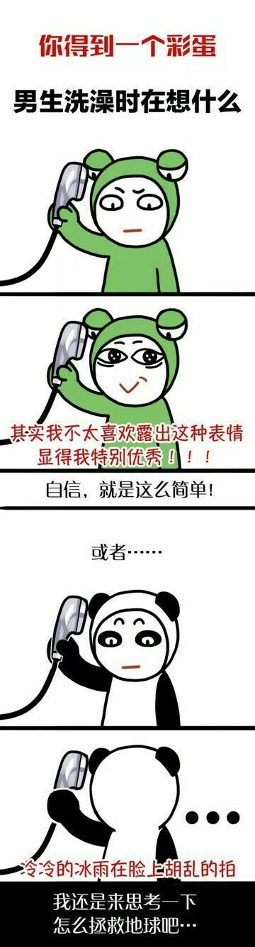 女孩洗澡的时候，都在想些什么呢？搞笑文字图片