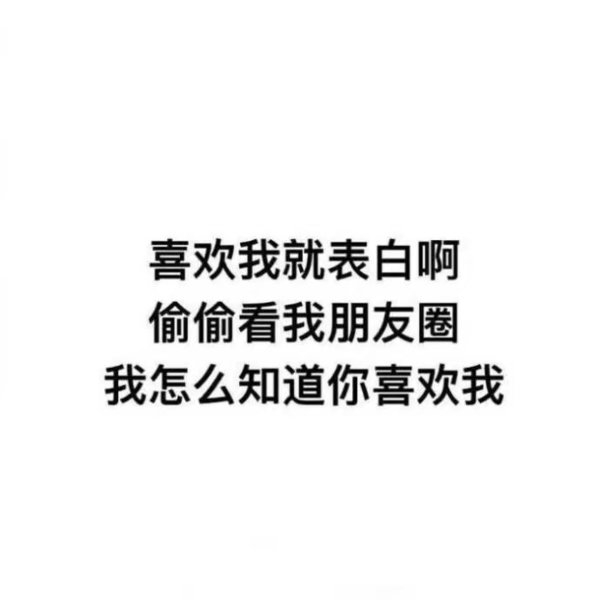 撩我吧，来啊，撩啊