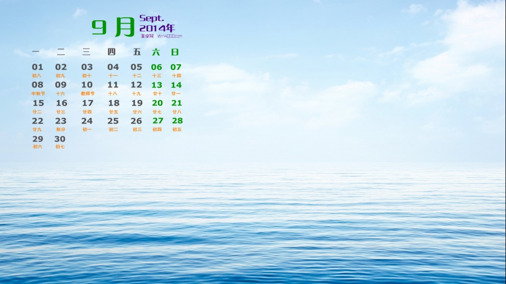 2014年9月日历唯美高清海景电脑桌面主题壁纸大全