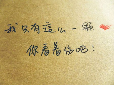 你不知道，你赢走了我的心