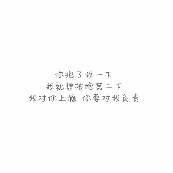 看到你的时候 我知道我遇到的是爱情