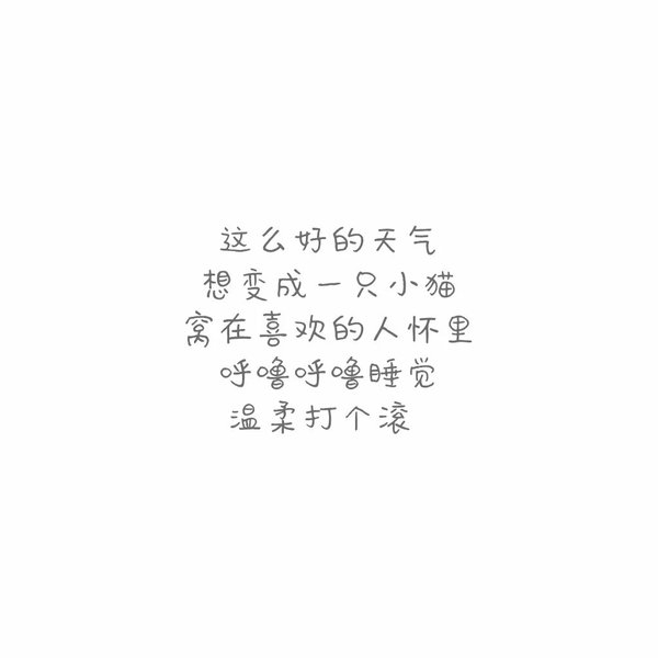 看到你的时候 我知道我遇到的是爱情