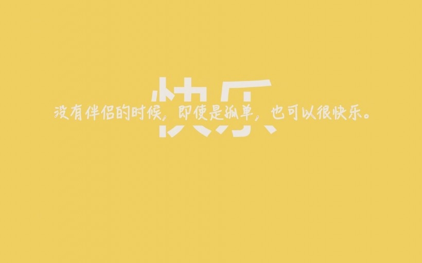 爱情文字语录桌面壁纸