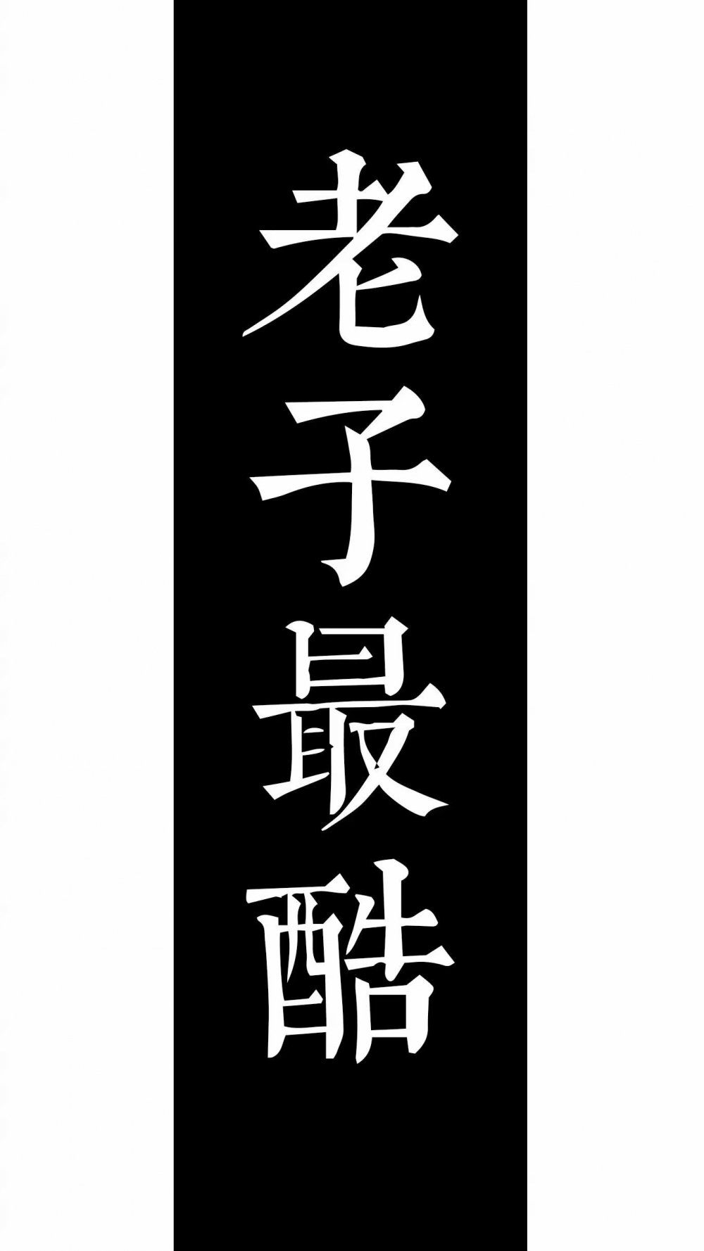 不知爲何 突然心動