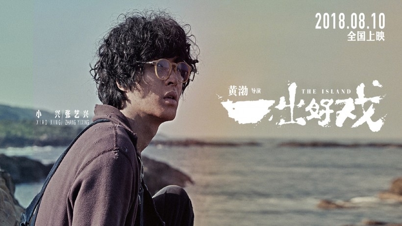 《一出好戏》电影桌面壁纸