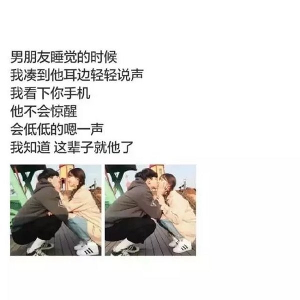 我知道，这辈子就他了