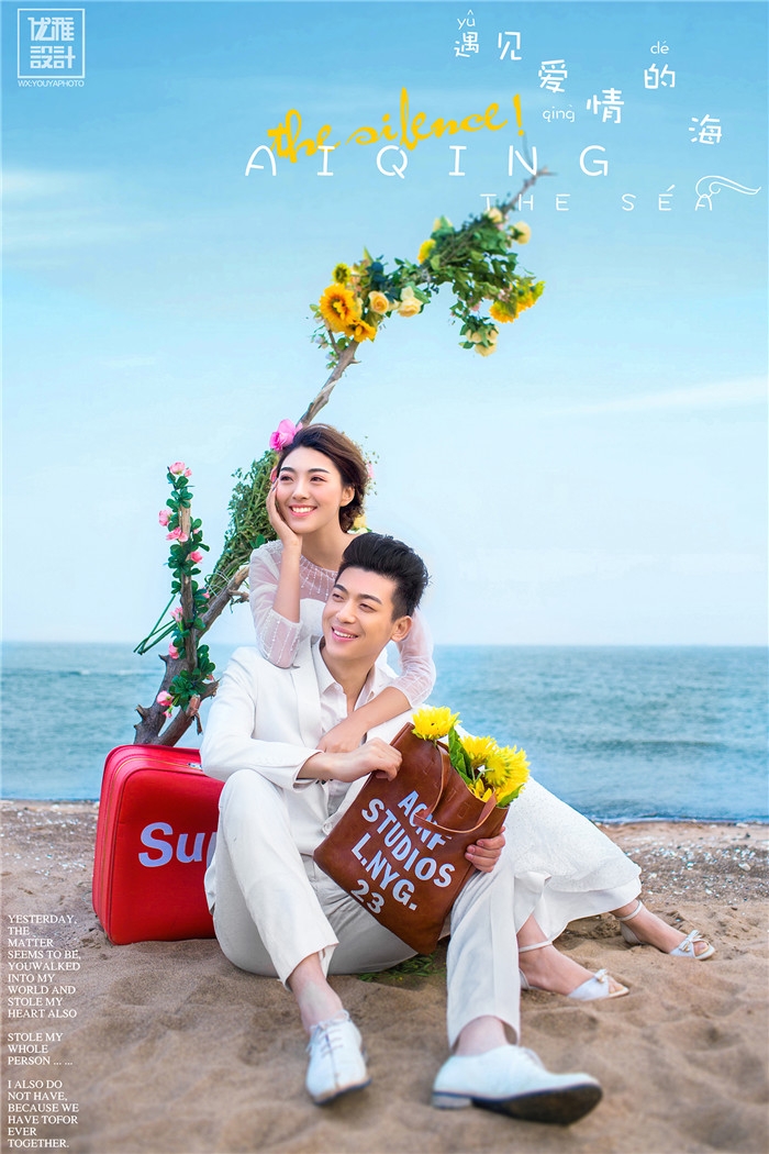 遇见爱情的海 婚纱照