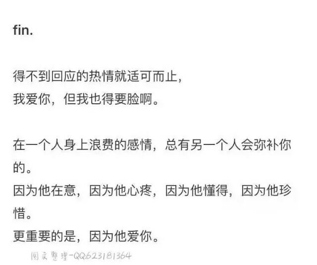 得不到回应的热情要懂得适可而止。