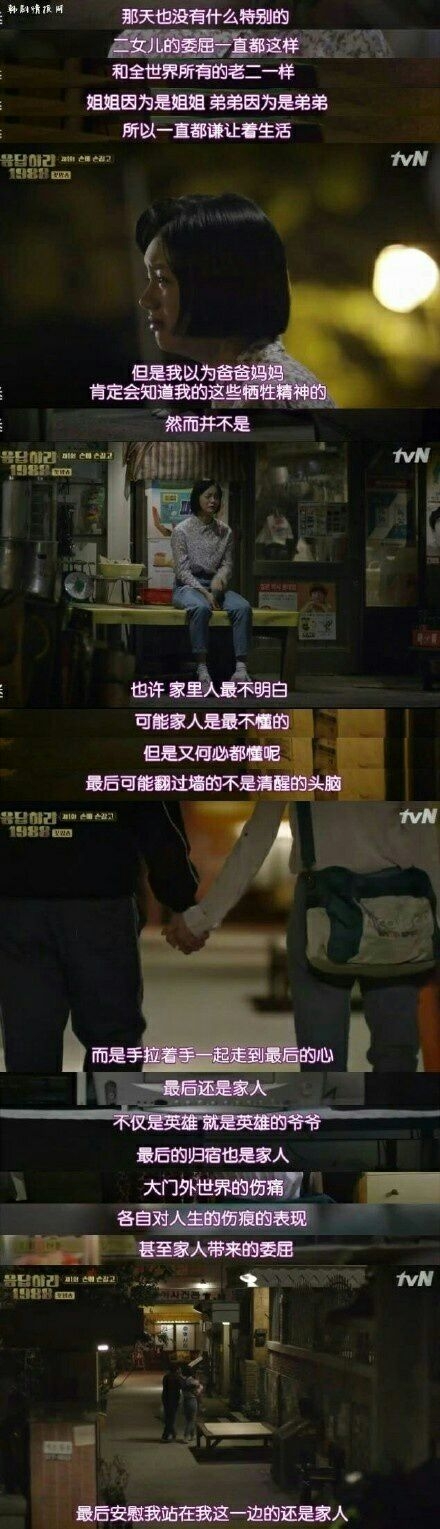 《请回答1988》经典台词，搞怪的不是红灯，也不是时机，而是我数不清的犹豫