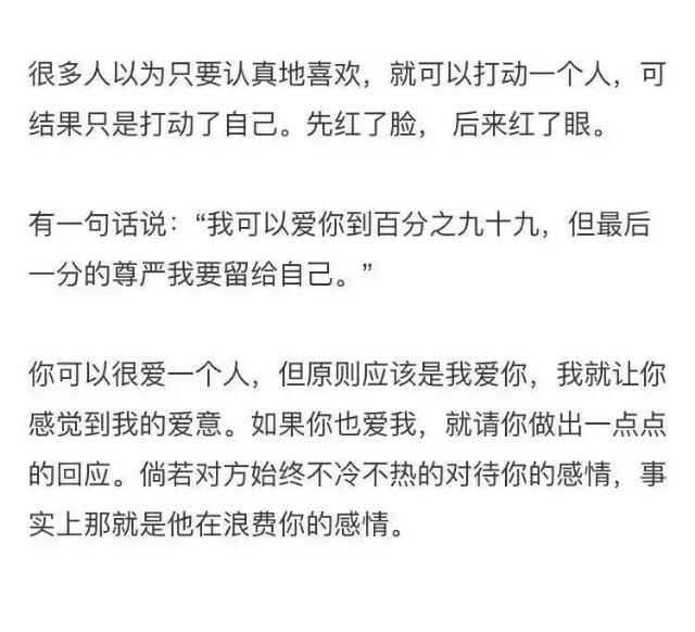 得不到回应的热情要懂得适可而止。