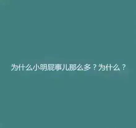 谁来告诉我为什么