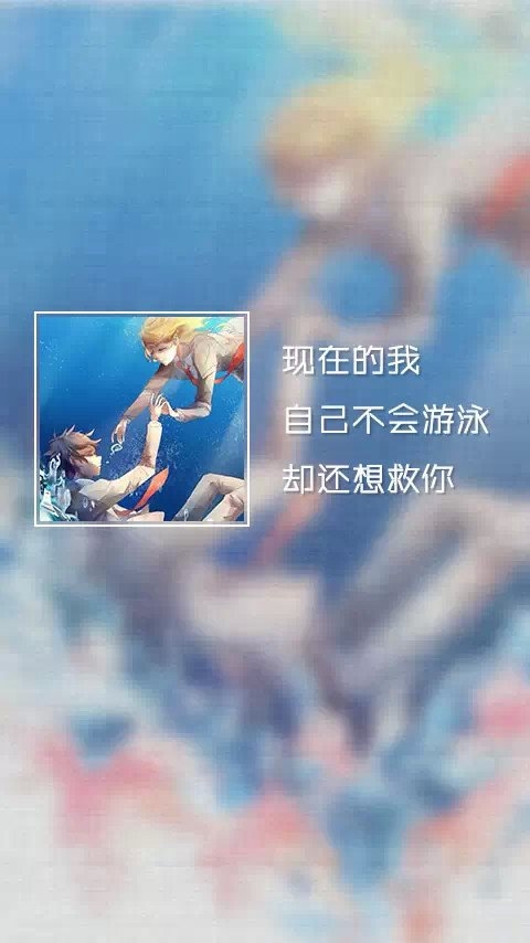 自己不会游泳，却还想救你