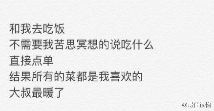 找个大叔当男朋友的体验
