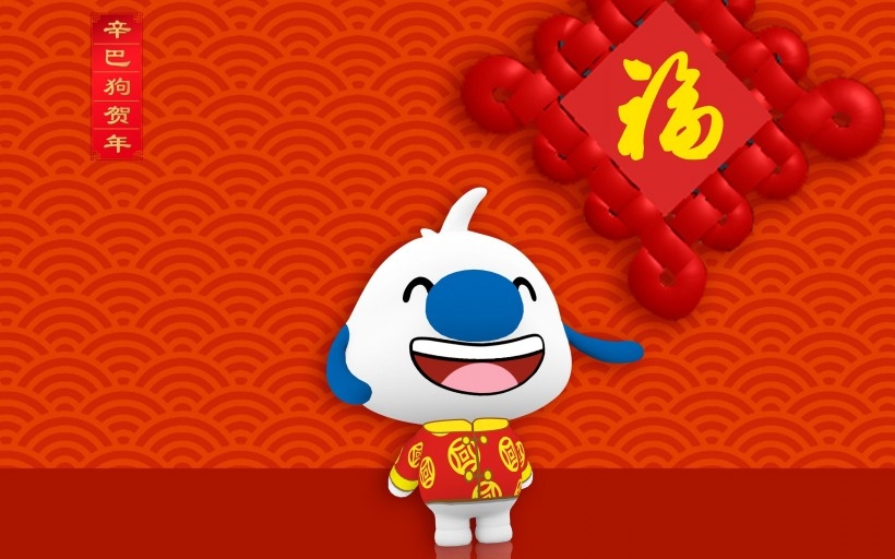 辛巴狗2016新年桌面壁纸