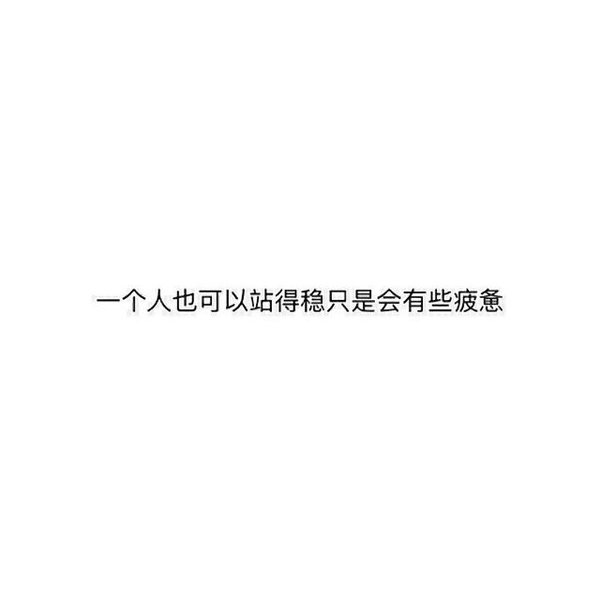 时光一逝永不回 往事只能回味。