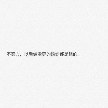 喝眼前酒忘身后人酒要喝完人要爱够
