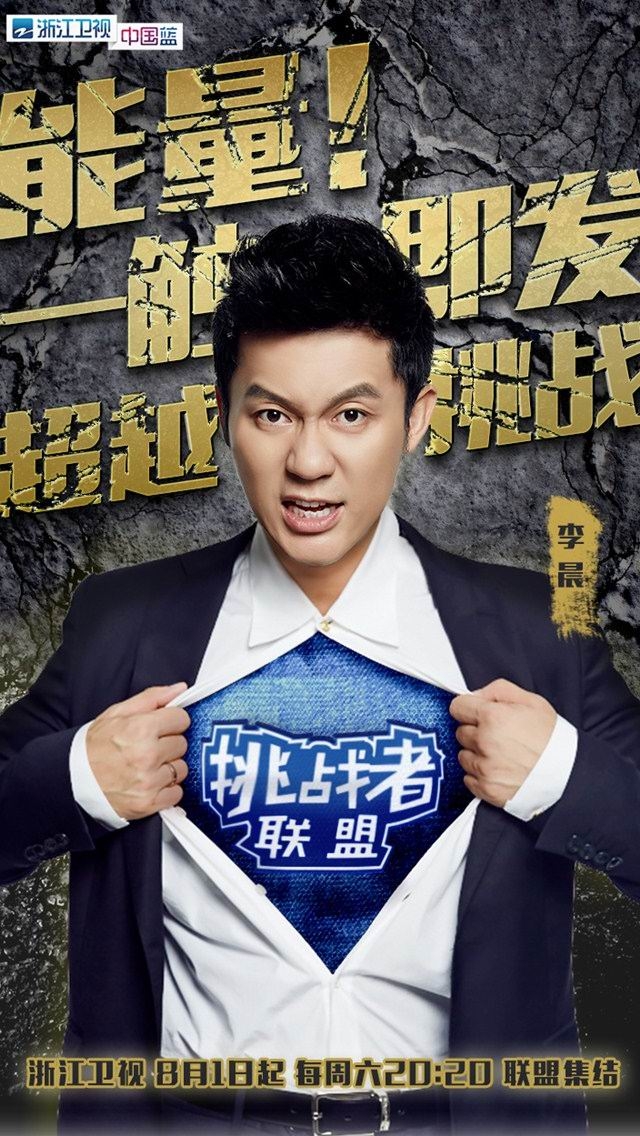 《挑战者联盟》超人版海报手机壁纸下载