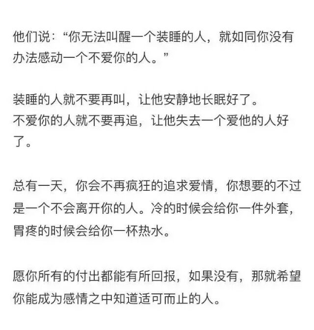 得不到回应的热情要懂得适可而止。