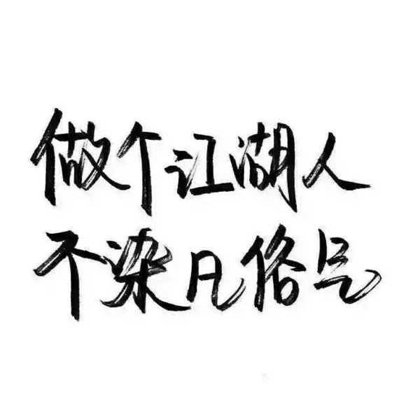 我们的感情，不留痕迹