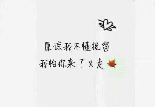 遇你之前 我沉迷过往，遇你之后 我盘算余生