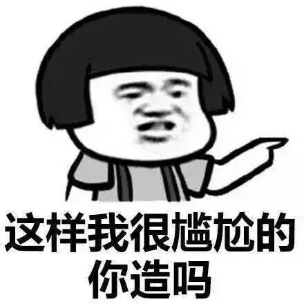别跟我嬉皮笑脸哼