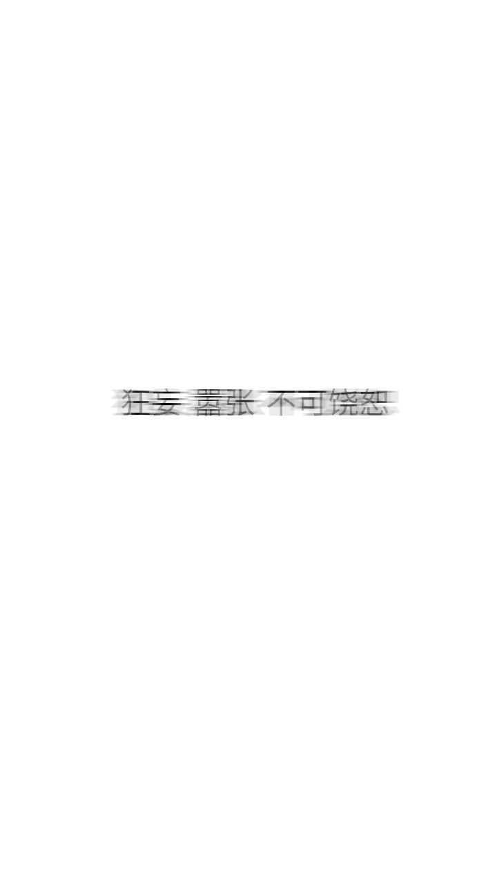 无所谓怎么样的别人跟我有关系么？自己好了就好了。