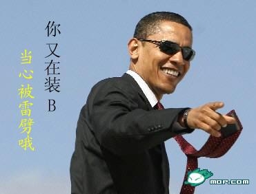 奥巴马恶搞搞笑图片