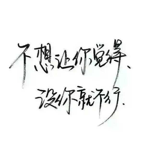 不做痴情种，不怕鬼敲门