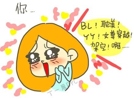 姑娘，你能把你的屌丝气质稍微收敛一点么