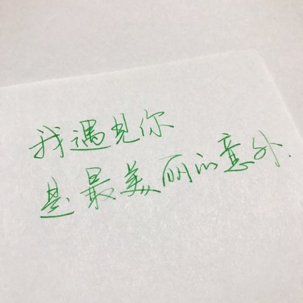 从相遇到离开，我欠自己太多 ，但不欠你分毫