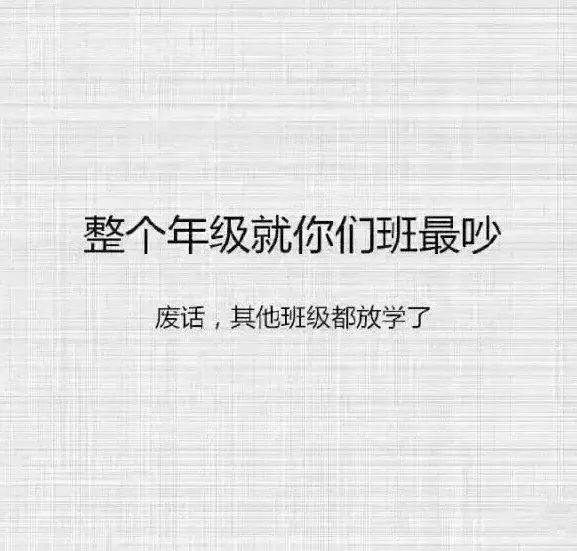 学学怎样回答班主任搞笑文字图片