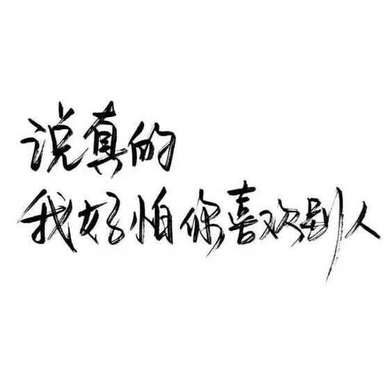 忘记很简单 时间和新欢