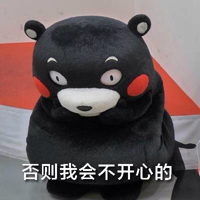 我警告你吼 你每天都要给我开开心心的