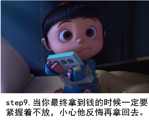 教你如何向男朋友or老爸要零花钱的方法